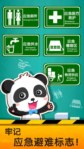 宝宝地震安全2(5)