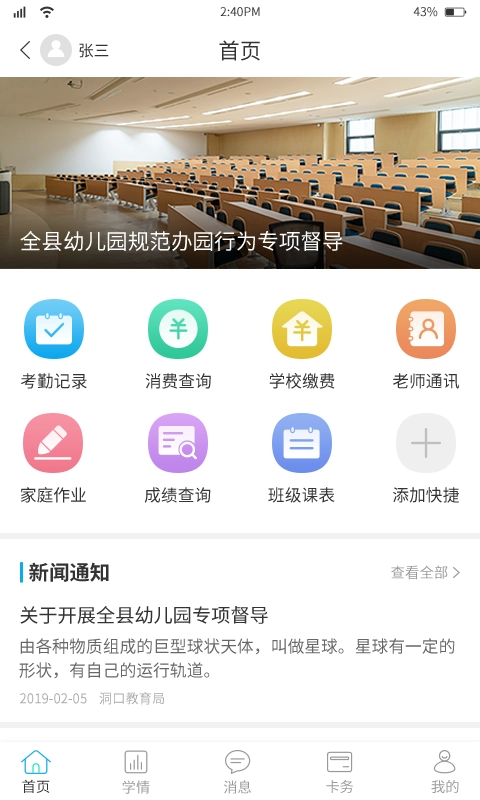华卓教育家长端图2