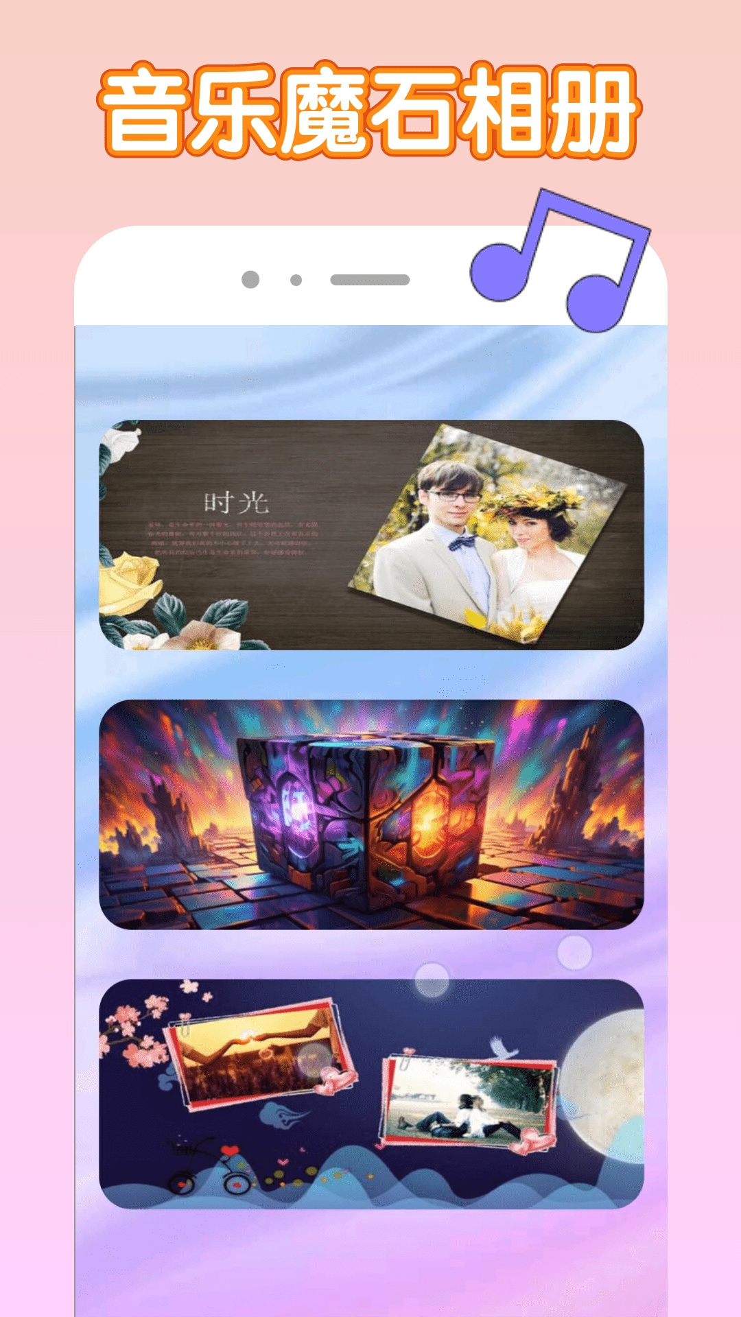 音乐魔石手机免费版图4