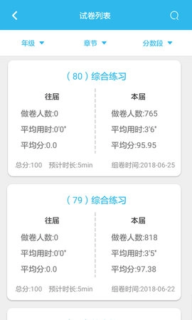 专课专练管理端图3