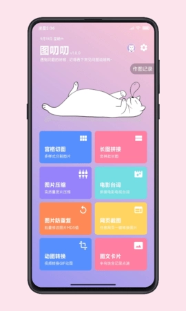 图叨叨手机最新版图3