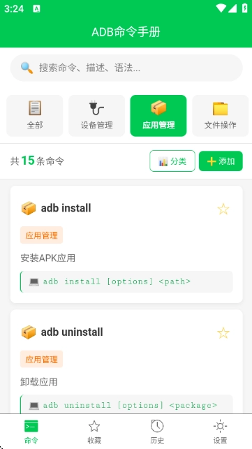 ADB命令手册图1