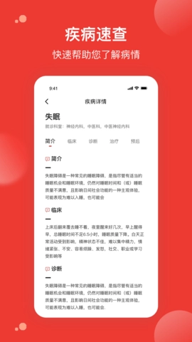 优医预约挂号网-图5