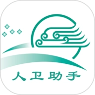 人卫助手