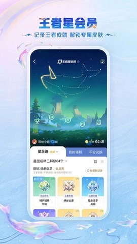 王者营地安卓版图5