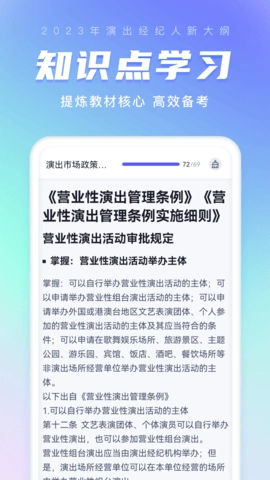演出经纪人考试聚题库