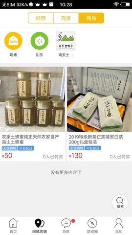 掌上靖安