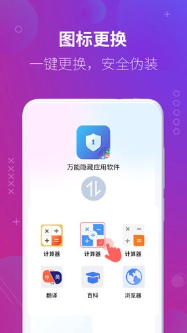 万能隐藏应用软件图2