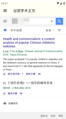 谷歌学术最新免费版图1