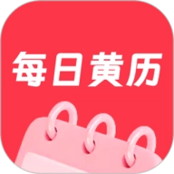 每日黄历 v1.0.9
