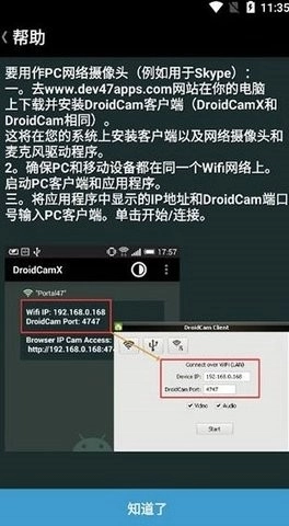 droidcam最新版图2