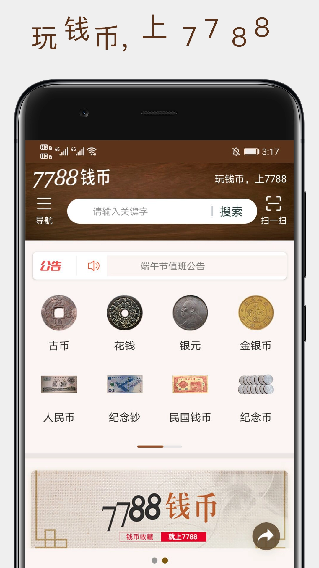 7788钱币正版下载