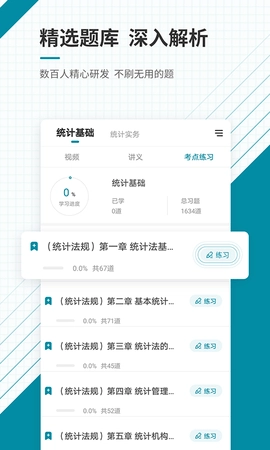 初级统计师准题库图3