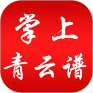 掌上青云谱 V3.3.3