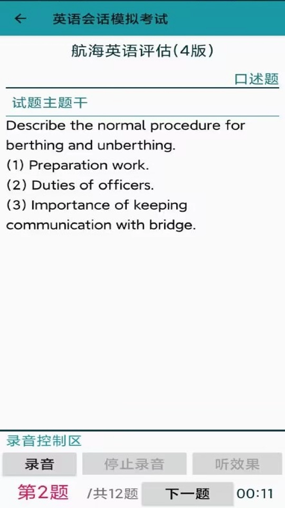 考证学习安卓直装版图4