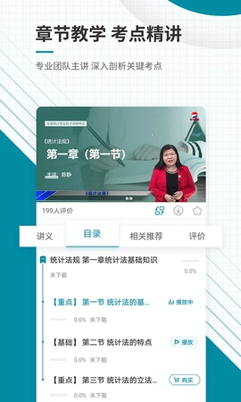 初级统计师准题库图4