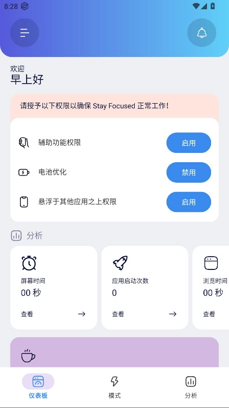 Stay Focused中文版图2