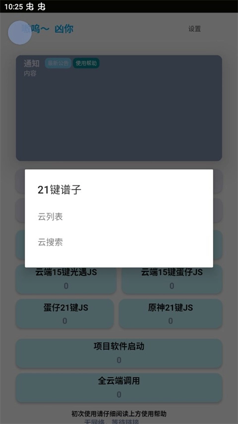 哎意几弹琴助手图1