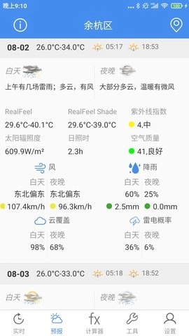 气象计算