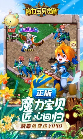 魔力宝贝觉醒图4