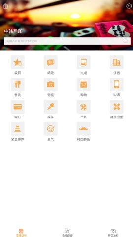中韩互译在线翻译器图4