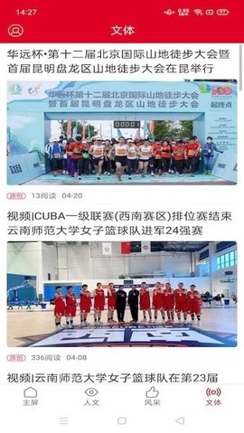 云南政协报新闻客户端