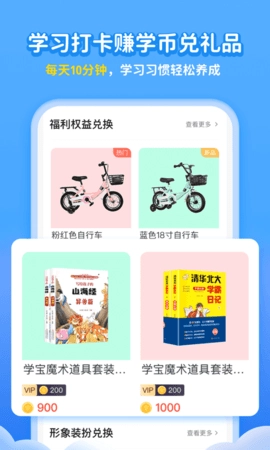 学宝最新版图4