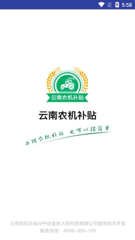 云南农机补贴图1