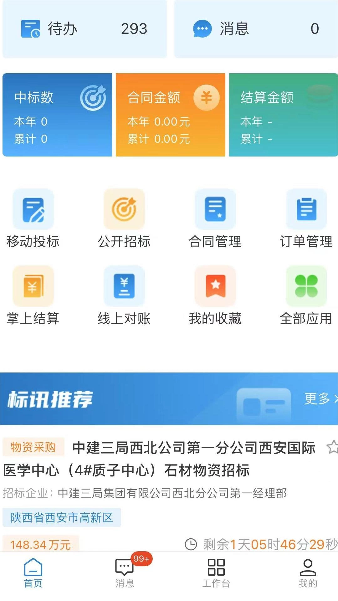 三局商链通图2