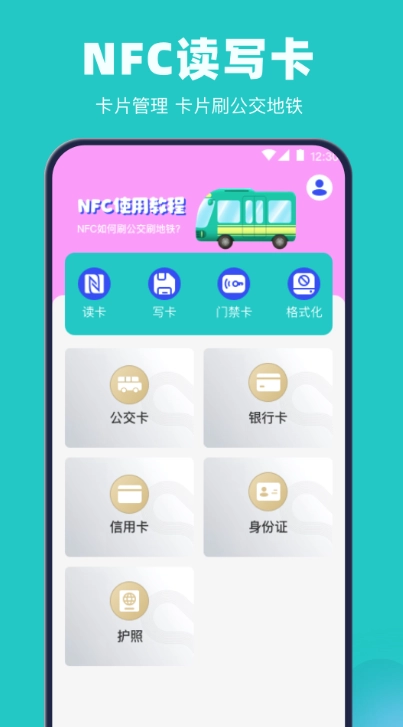 乘车码bus公交