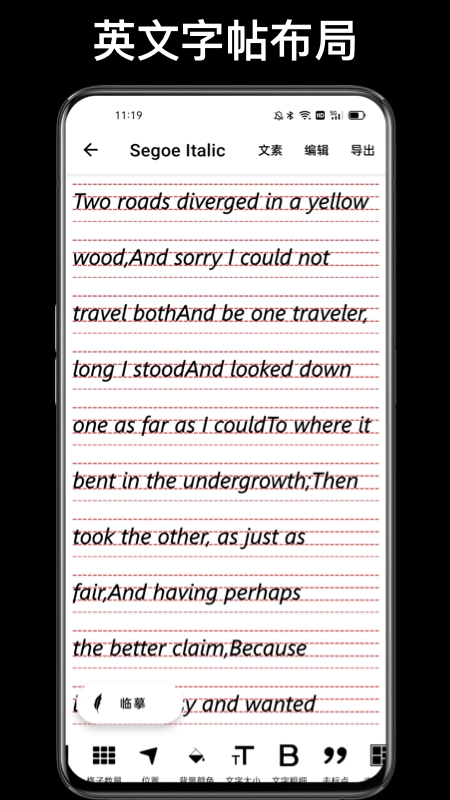 练字大师手机正版图4