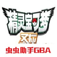 口袋妖怪圣灰中文版