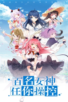 校花梦工厂内购版图4