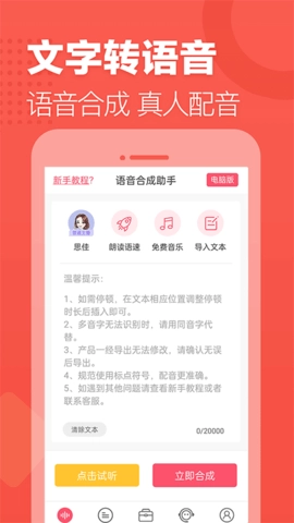 语音合成助手图1