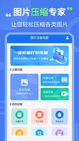 图片压缩专家图1
