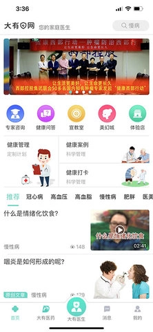 大有医网最新免费版图4