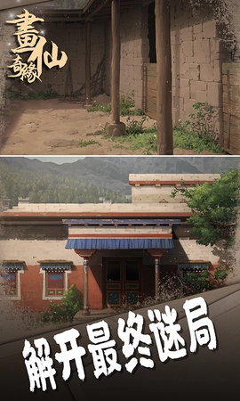 密室逃脱绝境系列3画仙奇缘图5