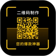 二维码制作神器 V4.1.0
