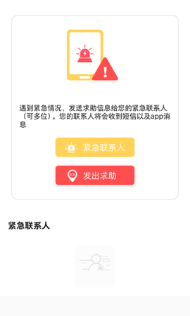 定位找人助手最新版图4