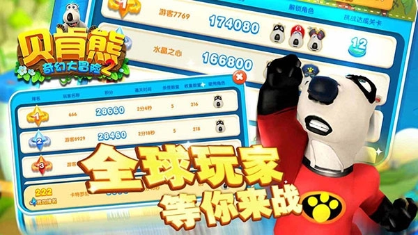 倒霉熊奇幻大冒险2游戏正版图3