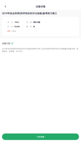 执业药师题库通图4