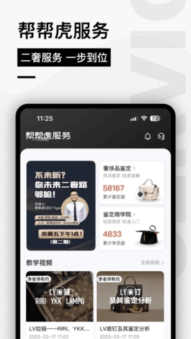帮帮虎官方正版图3