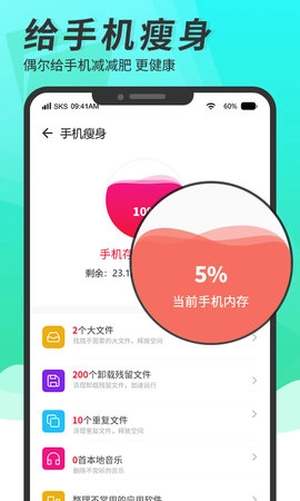 超级手机清理大师图2