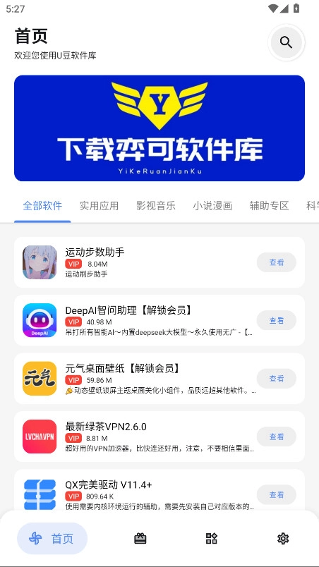 U豆軟件庫截圖0