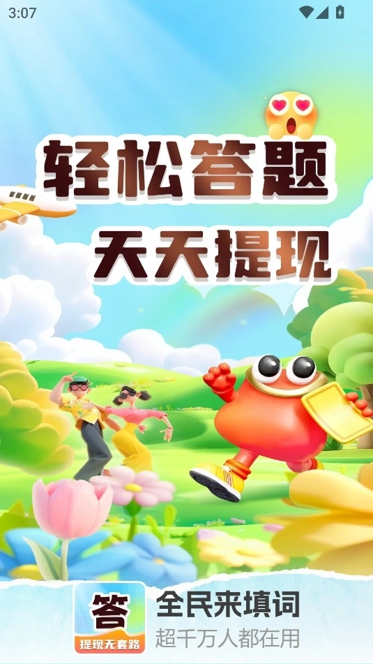 全民来填词截图0