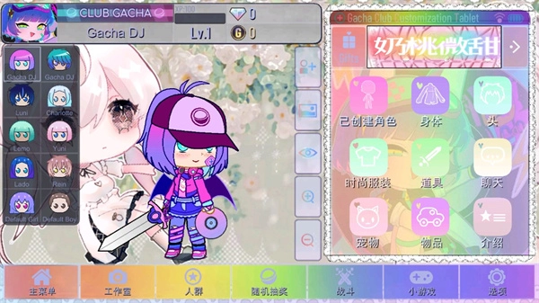 gacha甜甜游戏纯净版图2