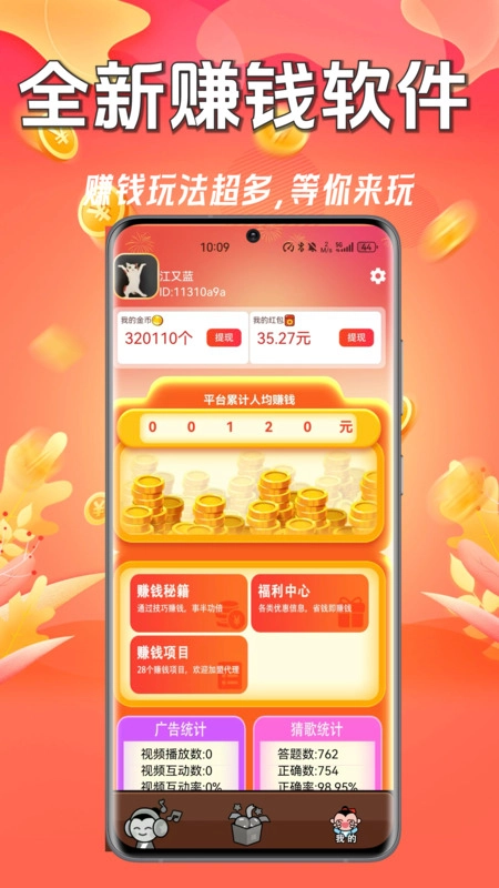 猜歌有钱赚-图2