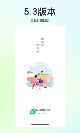 运动世界校园直装版图1