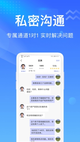 想问律师法律咨询图4