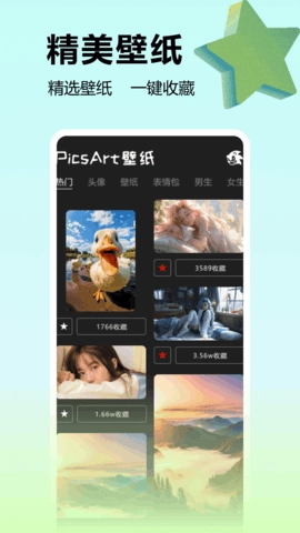 PicsArt美易截图1
